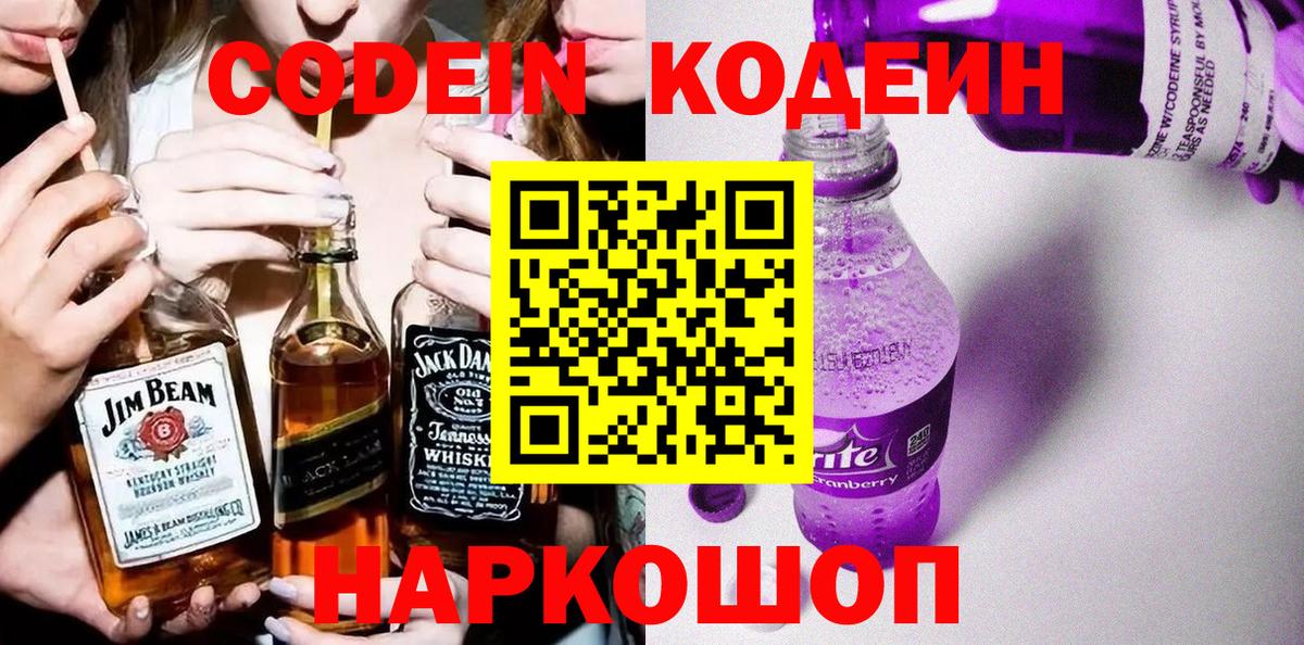 Татарск  Кодеиновый сироп Lean напиток Lean (лин)  Вход с VPN  Кодеиновый сироп Lean Purple Drank 