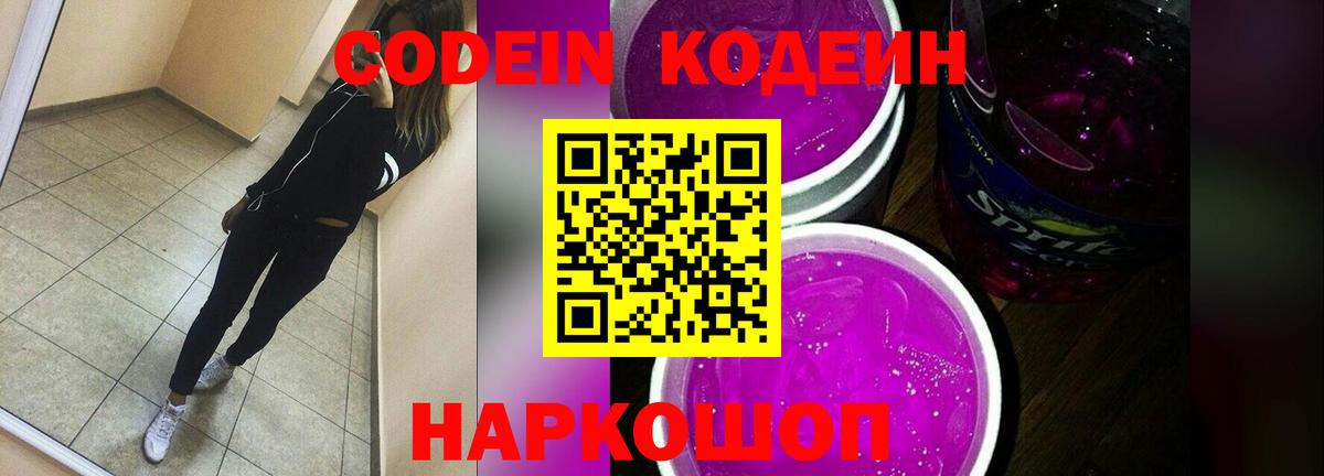Кодеин Purple Drank Татарск