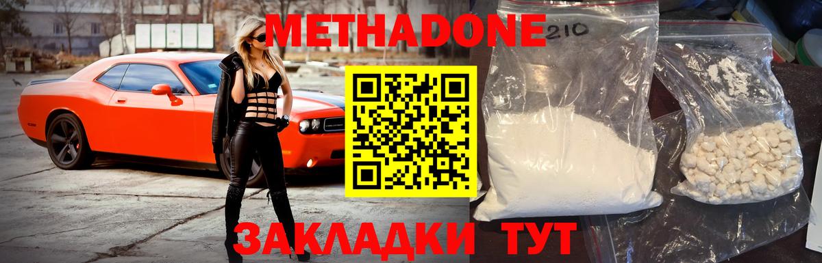 Метадон кристалл  МЕТАДОН methadone  Вход с VPN  Татарск 