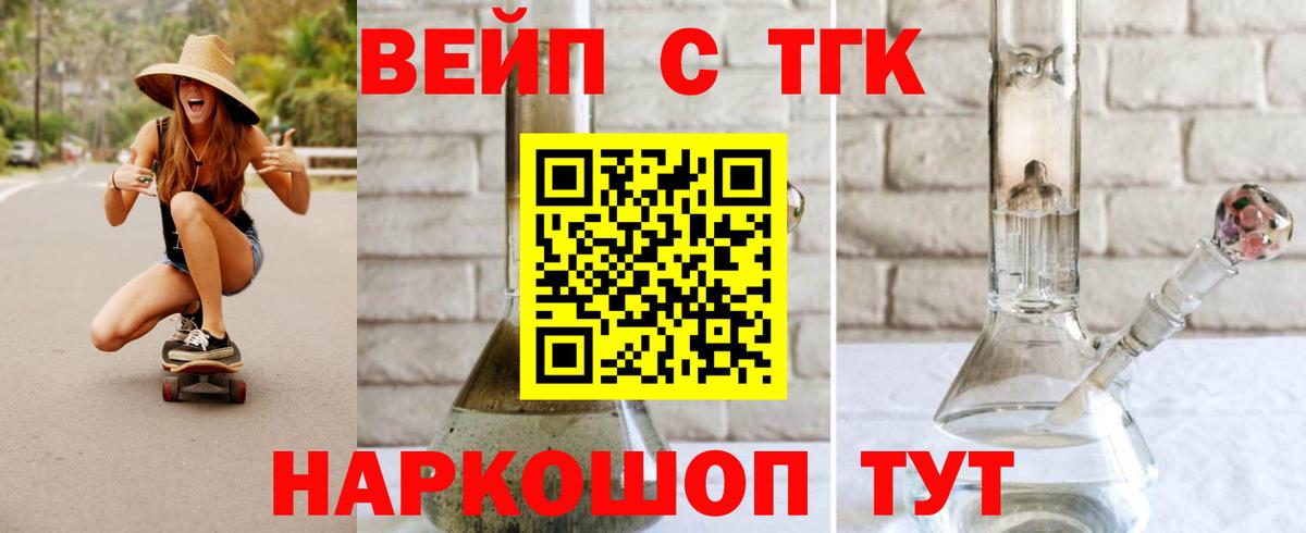 ТГК вейп Татарск